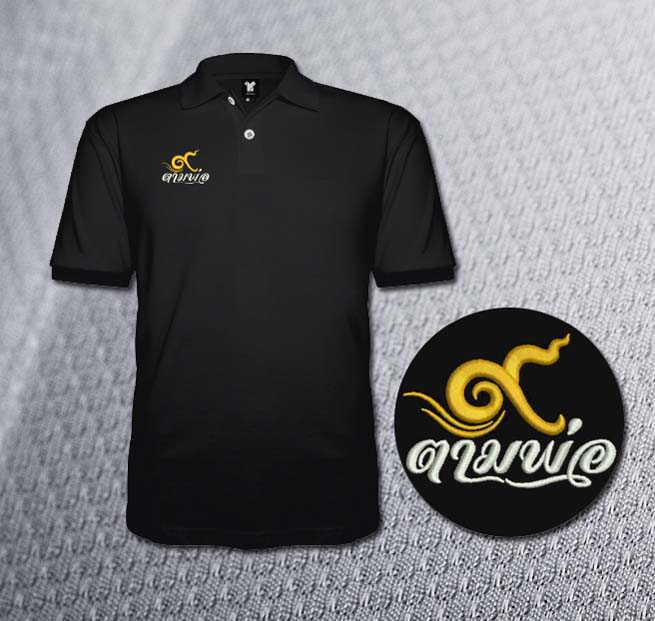 เสื้อโปโล รุ่น9ตามพ่อ ทรงสปอร์ต