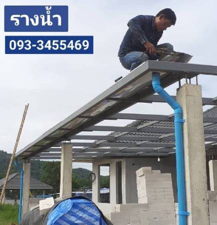 รางน้ำฝนช่องสาริกา ลพบุรี บางปะหัน อยุธยา วังน้อย มวกเหล็ก บ้านนา นครนายก