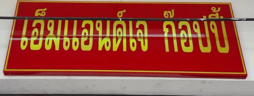 M&J Copy