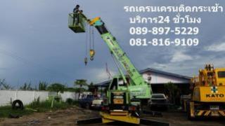 รถกระเช้ารับจ้าง บริการรถกระเช้าให้เช้าสูง อยุธยา ปทุมธานี สระบุรี นนทบุรี สพรรณบุรี อ่างทอง สิงห์บุรี  ลพบุรี รับจ้าง ขนส่ง ขนย้าย สินค้า วัสดุ ทั่วประเทศ  โทร.089-897-5229,081-816-9109  บริการ 24 ชั่วโมง