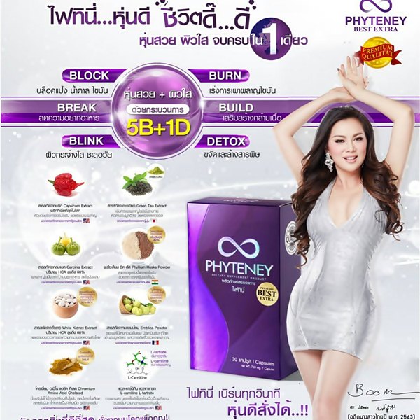 PHYTENEY ลดความอ้วน ไฟทินี่ ลดการสะสมของไขมันลง ลดโคเลสเตอรอลในเลือด ลดระดับไขมัน