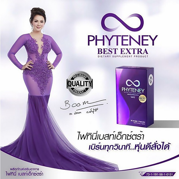 อาหารเสริม ไฟทินี่ PHYTENEY ลดการสะสมของไขมันใหม่ ช่วยลดน้ำหนัก ให้หุ่นผอมเพรียว