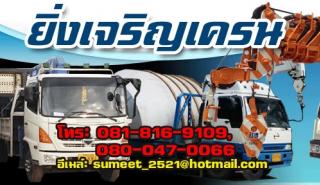 บริการรถเครนให้เช่า รับจ้าง เซฟตี้ 100 เปอร์เซ็นต์ มีใบ ปจ2. +ใบเซอร์คนขับ (บริการ 24 ชั่วโมง)
