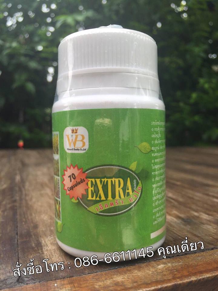 อาหารเสริมพืช เอ็กตร้านาโน ExtraNano 70 แคปซูล ช่วยลดต้นทุน เพิ่มผลผลิต ปรับสภาพดิน เหมาะกับพืชผักทุกชนิด ทั้งพืชสวน พืชไร่ พืชผลและไม้ดอกไม้ประดับ 