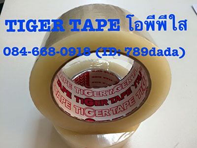 TIGERโอพีพีปิดกล่อง TIGERเทปกาวใส TIGERเทปกาวสีน้ำตาล 084-668-0918  ID 789dada