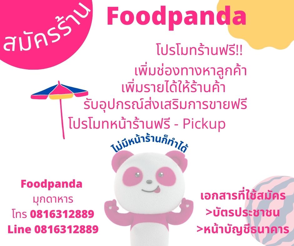รับสมัครผู้รักในการขายออนไลน์ ขายอาหารในแอพฟู้ดแพนด้า
