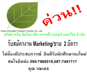 รับสมัครงาน