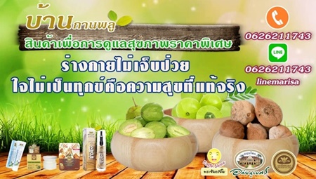 บ้านกานพลู สินค้าเพื่อการดูแลสุขภาพและความงามแนวออร์แกนิก