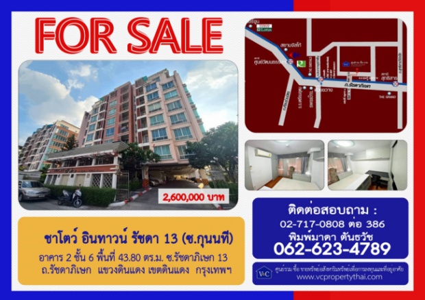 (SALE)  คอนโดมิเนียม ชาโตว์ อินทาวน์ รัชดา 13  พื้นที่ 43.80 ตร.ม.  ถ.รัชดาภิเษก  เขตดินแดง  กรุงเทพฯ  