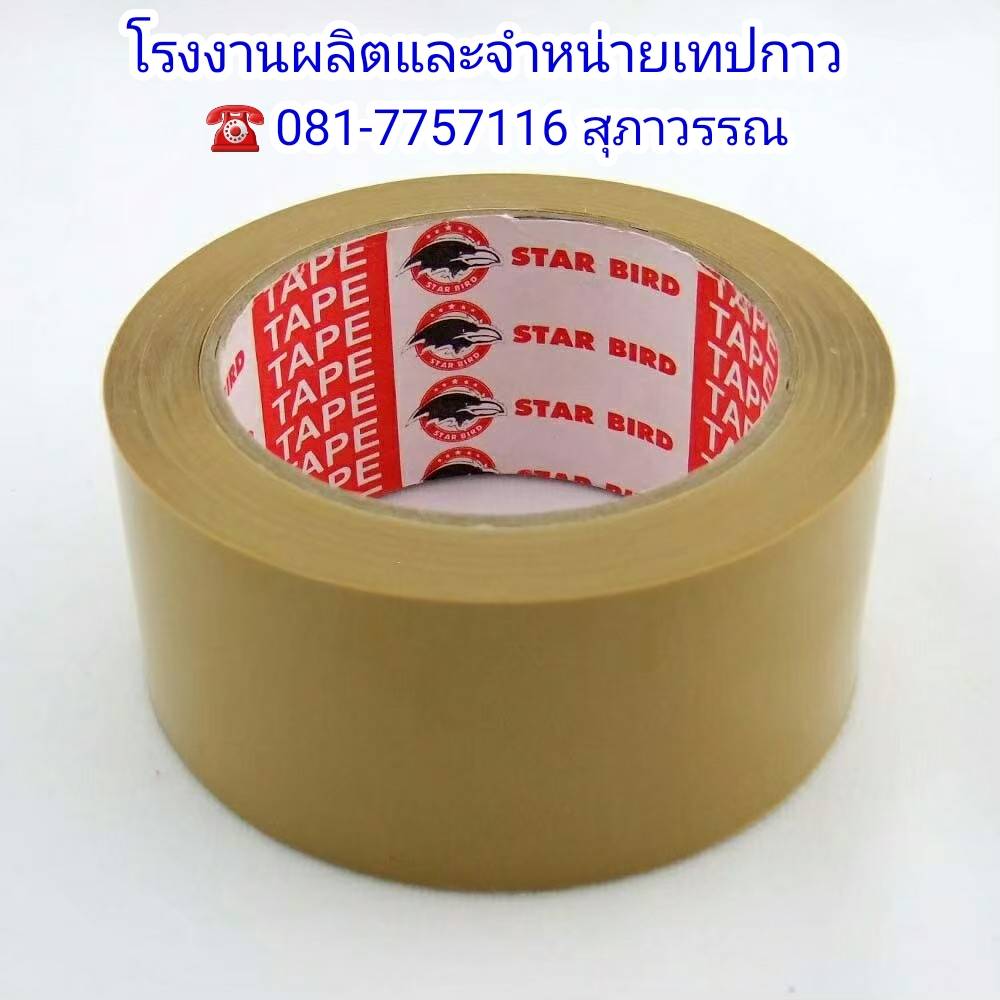 เทปปิดกล่องราคาขายส่ง 