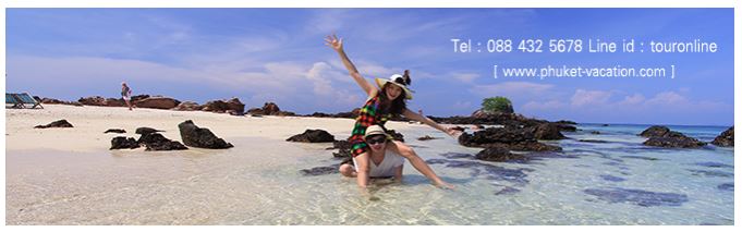 โปรแกรมเที่ยวทัวร์:  เที่ยวเกาะไข่ครึ่งวันบ่าย กับ ภูเก็ต-เวเคชั่น
