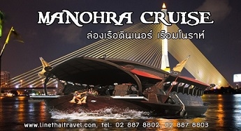 ล่องเรือเเม่น้ำเจ้าพระยา เรือเมอริเดียน ครูซ (Meridian Cruise) โทร.02-887-8802