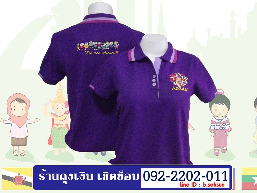 เสื้ออาเซียน สีม่วงเข้ม สดใส ทรงสปอร์ต ทั้งชายและหญิง