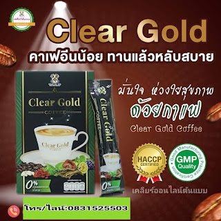 กาแฟ Clear Gold Coffee เสริมสร้างกระดูก ผู้ที่มีปัญหาเรื่องกระดูก