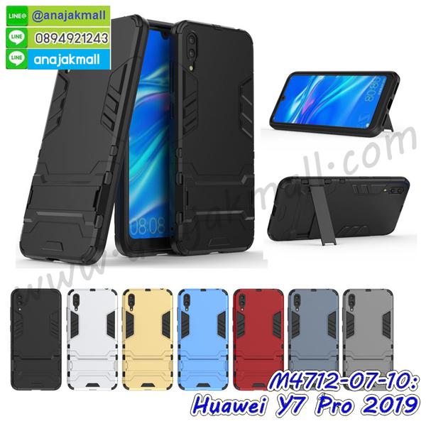M4712 เคสโรบอทกันกระแทก Huawei Y7 Pro 2019