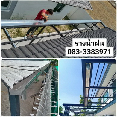รางน้ำฝนวังน้อย อยุธยา บ้านนา นครนายก รางน้ำสแตนเลสสระบุรี วิหารแดง แก่งคอย หนองแค 