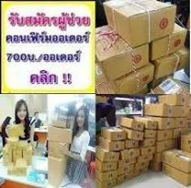 เจ้าหน้าที่ประสานงานลูกค้ารับออเดอร์ คอนเฟริมออเดอร์ลูกค้า