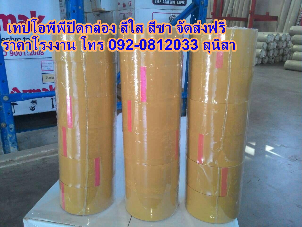 เทปปปิดกล่อง45หลา เทปปิดกล่อง2นิ้ว100หลา 2นิ้ว1000หลา เทปกาวเนื้อหนา