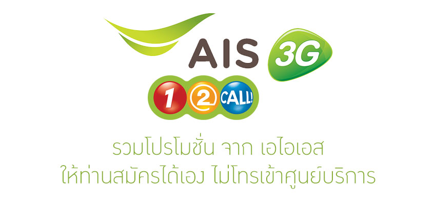 โปรเน็ตวันทูคอล iSmart