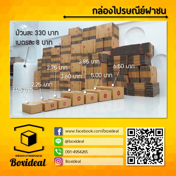 กล่องไปรษณีย์ฝาชนราคาถูก โปรดี๊ดี ส่งฟรีด้วยน๊าาา