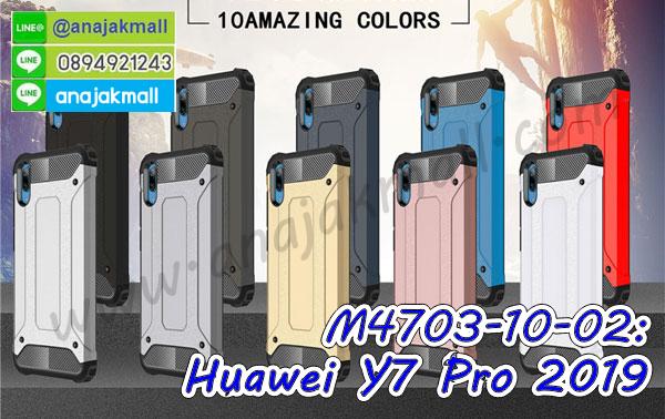 M4703 เคสกันกระแทก Huawei Y7 Pro 2019