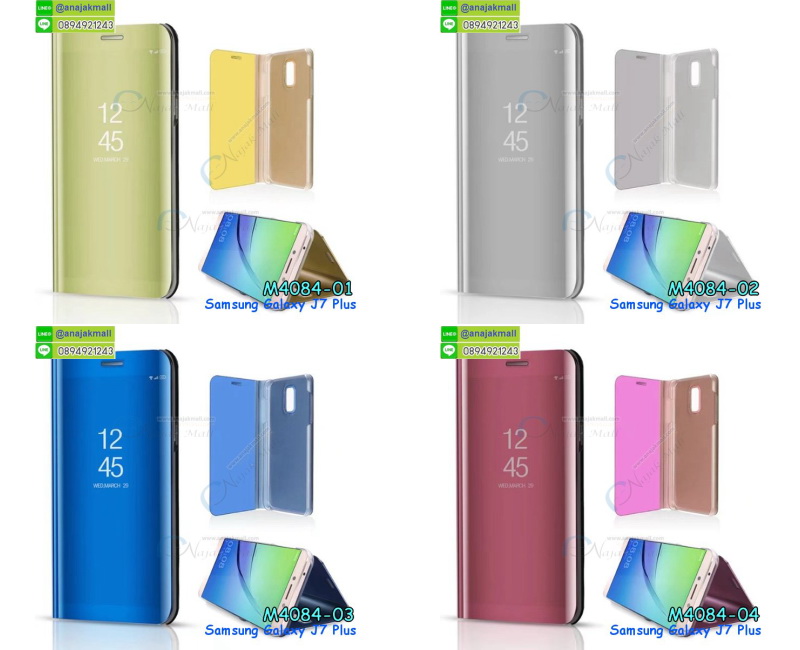 M4084 เคสฝาพับ Samsung Galaxy J7 Plus เงากระจก
