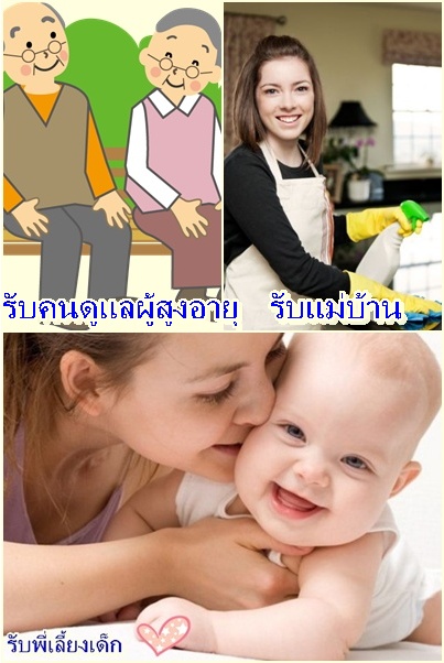 รับสมัครคนดูเเลผู้สูงอายุ-ดูเเลผู้ป่วย สามารถพักประจำ