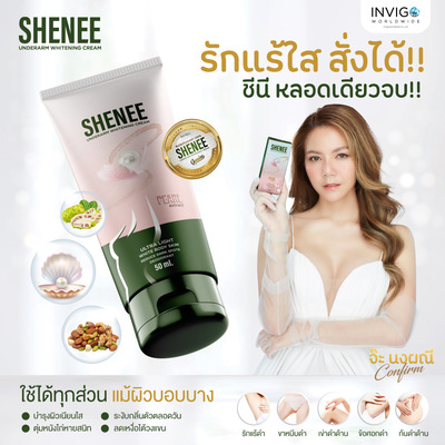 SHENEEครีมรักแร้ขาว ลดกลิ่นตัว ตุ่มหนังไก่