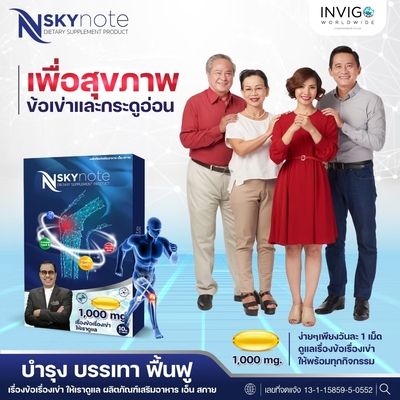 เรื่องข้อ-เรื่องเข่าให้เราดูแล  NSKYynote  เอ็นสกายโน๊ต 