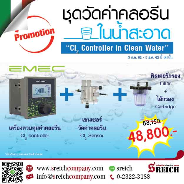 โปรโมชั่น ชุดวัดค่าคลอรีนในน้ำสะอาด