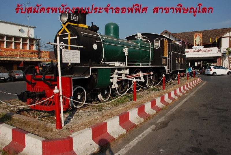 รับสมัครพนักงานประจำออฟฟิศ จังหวัดพิษณุโลก