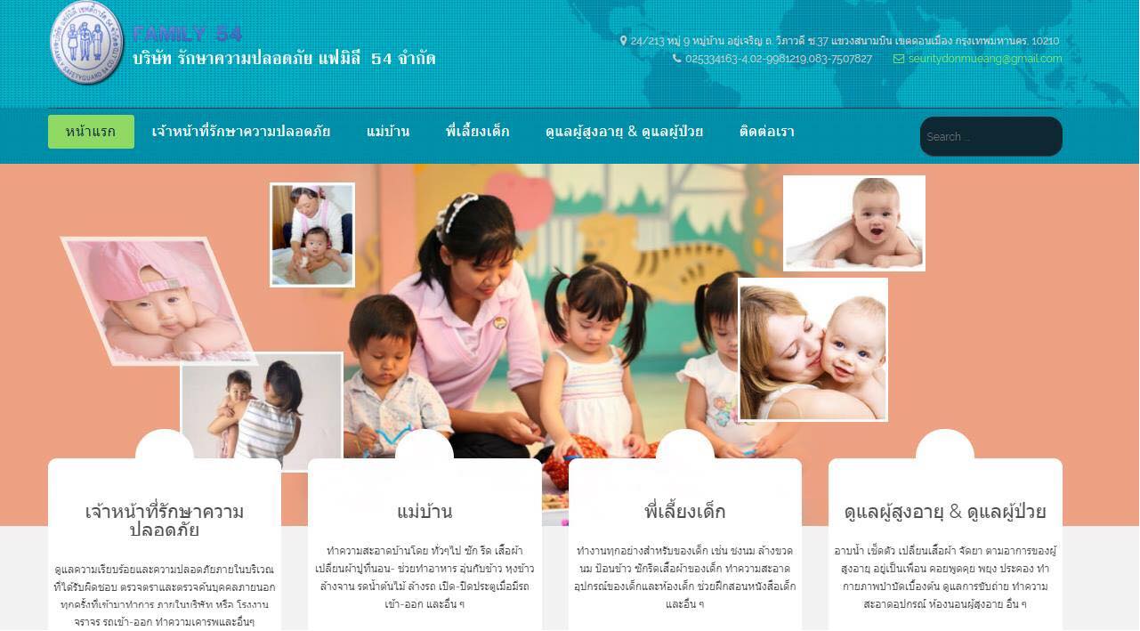  บริษัท รักษาความปลอดภัยแฟมิลี่ 54 จำกัด และ ห้างหุ้นส่วนดอนเมืองเนอร์สซิ่งโฮม