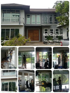 รับติดฟิล์มบ้าน, ฟิล์มติดบ้าน, ฟิล์มกันร้อน, ติดฟิล์มบ้าน