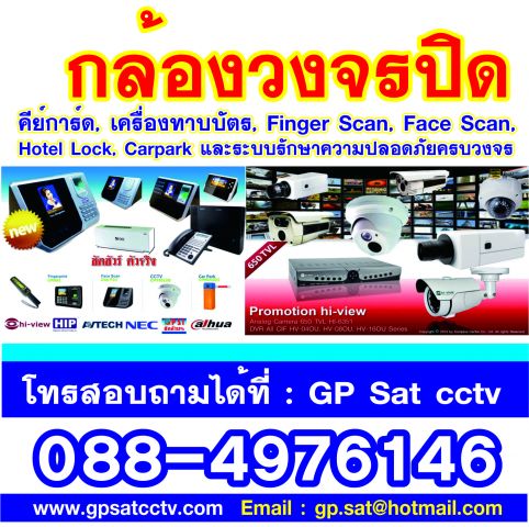 กล้องวงจรปิด CCTV เครื่องทาบบัตร สแกนนิ้วมือ ไม้แขนกั้น , ไม้กั้นรถอัตโนมัติ ,ไม้กั้นทางเข้าออกหมู่บ้าน