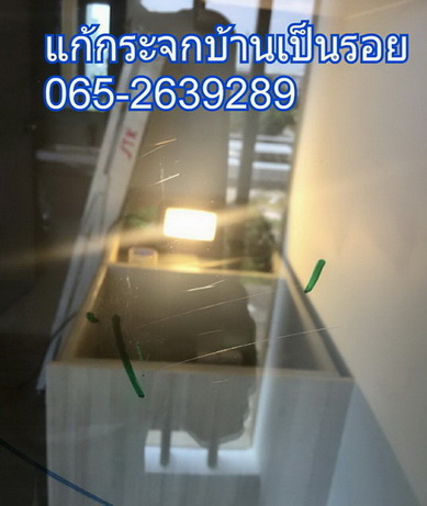 ซ่อมรอยกระจก พระราม3 ราชพฤกษ์ สุขุมวิท อ่อนนุช แก้รอยขูดขีดกระจกบ้าน พุทธมณฑล สมุทรปราการ