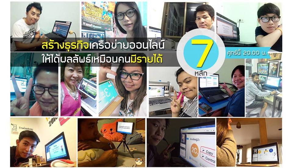 หนทางในการ สร้างธุรกิจออนไลน์แบบยั่งยืน