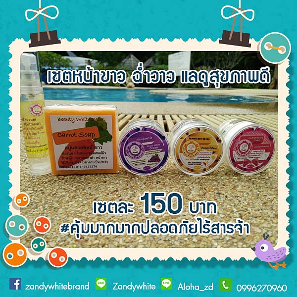 ครีมเซตหน้าใส ครีมหน้าขาว ครีมรักษาฝ้ากระสิว ราคาเพียง 150 บาทเท่านั้น